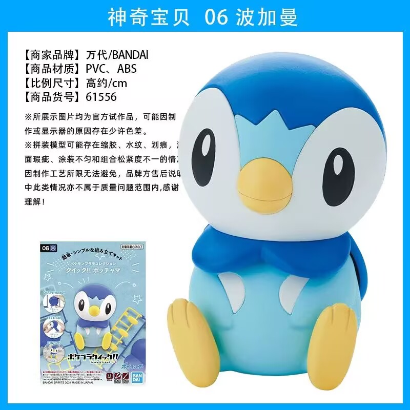 オリジナルバンダイポケモンフィギュアモデルキットクイックシリ - Model Kit Quick Piplup のレビューと価格